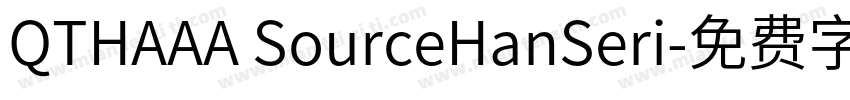 QTHAAA SourceHanSeri字体转换